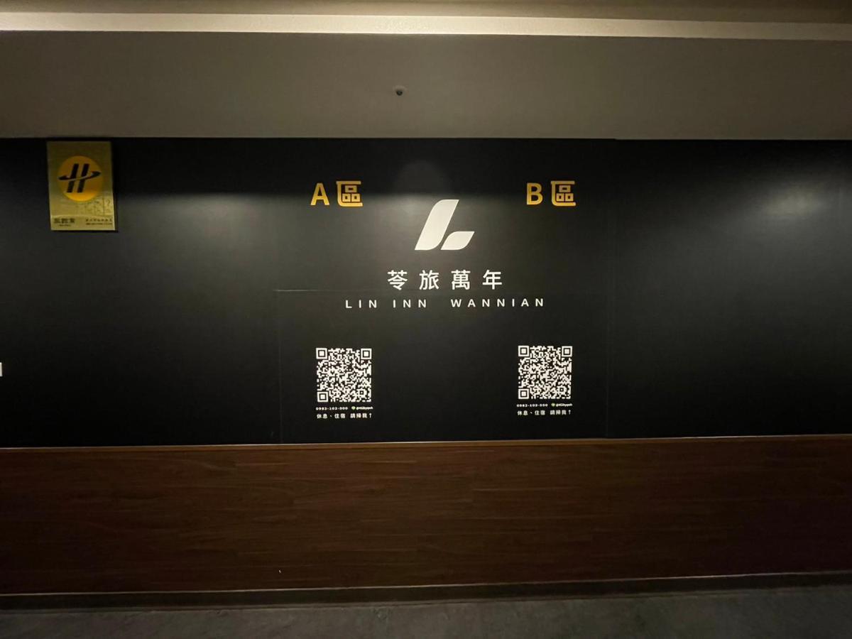 苓旅萬年-Lin Inn Wan Nian Taipei Esterno foto